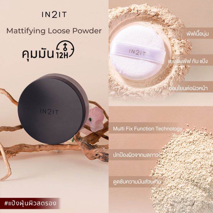 รองพื้น-แป้งฝุ่น-อินทูอิท-in2it-soft-matte-fluid-foundation-spf30-pa-mattifying-loose-powder