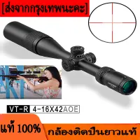 ORIGINAL Discovery กล้องติดปืนยาว VT-R 4-16x42 AOE High Shock Proof Scope (สินค้าเกรดสูงAAA รับประกันคุณภาพค่ะ)