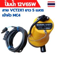 โปรโมชั่น++ ปั้มน้ำโซล่าเซลล์ ปั้มโซล่าเซลล์ 12V ปั้มโซล่าเซลล์ dc โซล่าเซลล์ปั้ม ปั้มจุ่มโซล่าเซลล์ ปั้มโซล่า สายไฟยาว 5 เมตร ราคาถูก ปั้มน้ำ  ปั๊มหอยโข่ง ปั้มน้ําโซล่าเซล  ปั๊มน้ำอัตโนมัติ