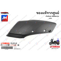 B74E44170000 ฝาครอบกรอง, ไส้กรองอากาศ ชิ้นดำ YAMAHA XMAX  2017-2023