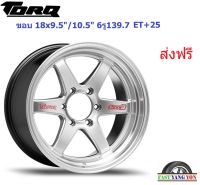 แม็ก ทอล์ค D1R ขอบ 18x9.5"/10.5" 6รู139.7 ET+25/+25 HSM