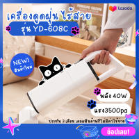 เครื่องดูดฝุ่นไร้สาย Vacuum Cleaner รุ่น YD-608C 40W 3500pa ใช้ได้ทั้งในบ้านและในรถ ชาร์จไฟได้ มีแบตในตัว