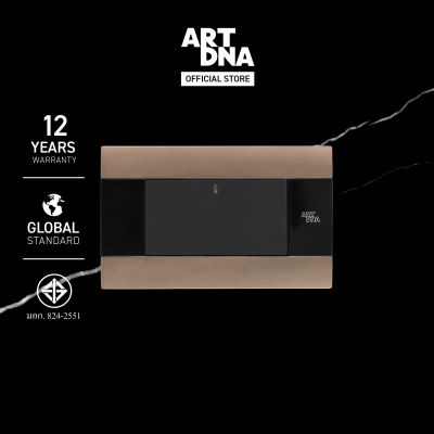 ART DNA รุ่น A88 ชุดสวิทซ์ไฟ LED สีน้ำตาล ไซส์ L ปลั๊กไฟโมเดิร์น ปลั๊กไฟสวยๆ สวิทซ์ สวยๆ switch design