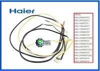 เซนเซอร์คอยร้อนแอร์ไฮเออร์/Sensor/Haier/0010401830A/อะไหล่แท้จากโรงงาน