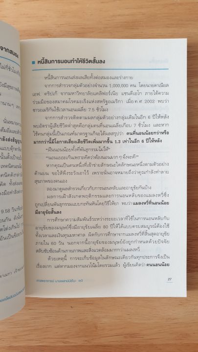 หลับดีมีคุณภาพด้วยเคล็ดลับฉบับสแตนฟอร์ด-มาหลับดีมีคุณภาพด้วยเคล็ดลับฉบับสแตนฟอร์ด