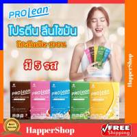 เวย์โปรตีน มานาโปรลีน มี 5 รส ส่งฟรี!! Mana Prolean โปรตีนลดน้ำหนัก แอลคาร์นิทีน รสโกโก้ รสตรอเบอร์รี่ รสอัลมอนด์ มานาโปรลีน โปรตีนจากพืช