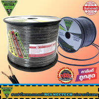 ?พร้อมจัดส่ง ?สายลำโพงทองแดงแท้ RCS Nectech ขนาด 2C x 1.5 มม. ราคาเมตรละ 35 บาท