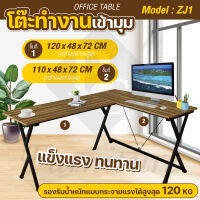 (คุ้มสุดๆ ราคาสุดพิเศษ) BG Furniture ชุดโต๊ะทำงานเข้ามุม Computer Desk โต๊ะทำงาน โต๊ะคอมพิวเตอร์ โต๊ะเข้ามุม โต๊ะคอมเกมมิ่ง หน้าโต๊ะไม้ รุ่น ZJ1