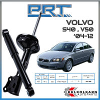 PRT โช้คอัพคู่หลัง  VOLVO S40,50 ปี 2004-2012 (STANDARD)