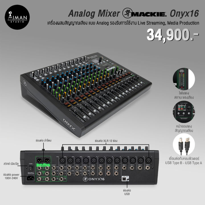 Analog Mixer MACKIE Onyx16