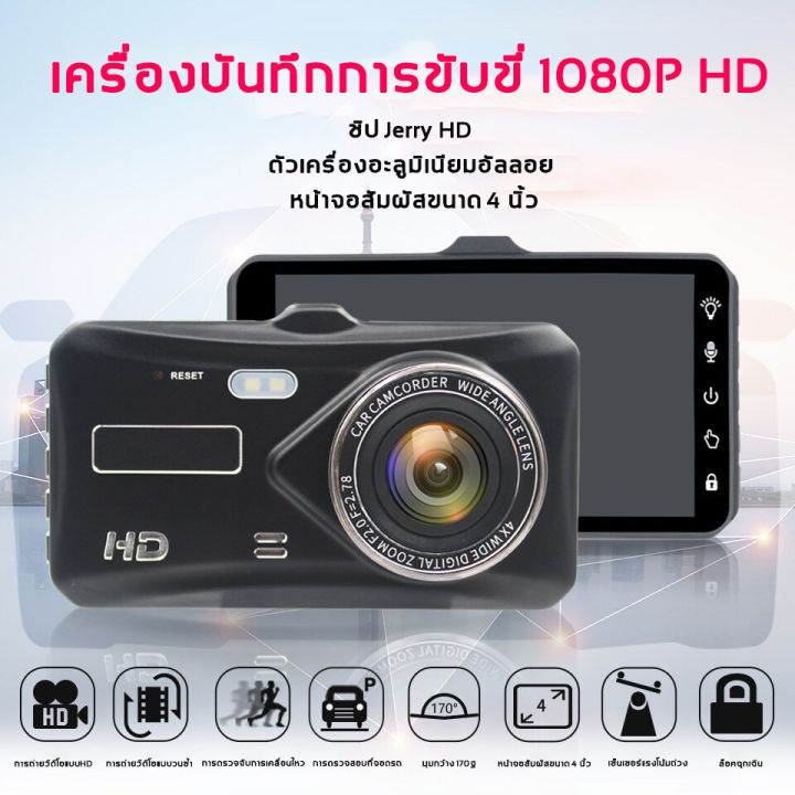 รับประกัน1-ปี-กล้องติดรถยนต์-รุ่นใหม่ล่าสุด-หน้า-หลัง-wdr-hrd-หน้าจอใหญ่-รุ่น-a6t-ระบบสัมผัสที่ดีที่สุด-ใช้งานง่ายมาก-จอ-4-นิ้ว-ภาษาไทย-ของแท้