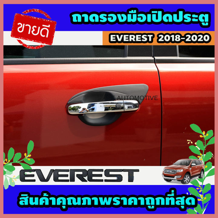 ถาดรองมือเปิดประตู เบ้ารองมือ ดำด้าน 4 ประตู Ford Everest 2018-2020 (AO)