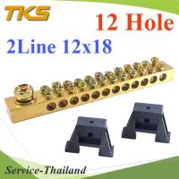 บัสบาร์คู่ บาร์รวมสาย กราวด์ นิวตรอน ขนาด 12x18มม. พร้อมขายึด 12 ช่อง รุ่น Busbar-2Line-12x18-12H