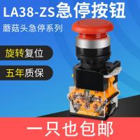 ✎۞ LA38-11ZS power emergency stop button switch start mushroom head self-locking 22mm