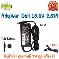 รับประกัน 2 ปี ADAPTER DELL 19.5V 2.31A *7.4x5.0 / อะแดปเตอร์ เดล DELL 19.5V 2.31A *7.4x5.0 แถมฟรีสายไฟ