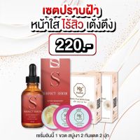 เซตปราบฝ้า หน้าใส เต้งตึง ได้5ชิ้น ราคาโครตคุ้ม ของแท้‼️ พร้อมส่ง ไม่แท้คืนเงิน เอสเซรั่ม 1 สบู่ 2 กันแดด 2