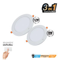 HI-TEK โคมพาเนล ชนิด LED 9วัตต์และ12วัตต์ ทรงกลม แบบฝังฝ้า เปลี่ยนแสงได้ 3 แสง โดยใช้สวิตช์