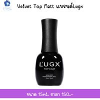 Velvet Top Matt แบรนด์Lugx