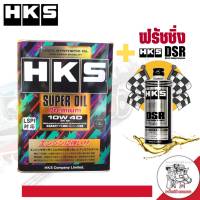 ส่งฟรี น้ำมันเครื่อง SUPER OIL Premium HKS เบนซิน สังเคราะห์แท้100%  10W-40 ขนาด 4ลิตร และ 5ลิตร + ฟรัชชิ่ง HKS 400ml.