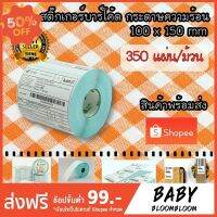 [โปรลด ]  กระดาษปริ้น ใบปะหน้า สติกเกอร์ มี 2 ขนาด #ใบปะหน้า #กระดาษใบเสร็จ #สติ๊กเกอร์ความร้อน #กระดาษสติ๊กเกอร์ความร้อน   #กระดาษความร้อน