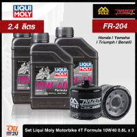 [ชุดเซ็ท 2.4 ลิตร+กรอง FR-204] สำหรับ Honda Yamaha Triumph Benelli : น้ำมันเครื่อง Liqui Moly Motorbike Formula 10W40 4T ขนาด 0.8 ลิตร จำนวน 3 กระป๋อง | Oil2U