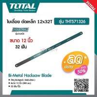 Total ใบเลื่อย ตัดเหล็ก (Bi-Metal) 12 นิ้ว 32 ฟัน รุ่น THT571326 ( Bi-Metal Hacksaw Blade )