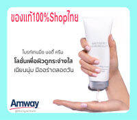 แอมเวย์ฉลากไทยของแท้100%ไบร์ทเทนนิ่ง บอดี้ ครีม Brightening Body Creme เผยสัมผัสผิวใหม่ที่เรียบเนียน ขนาด200กร้ม