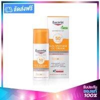 Eucerin Sun Spotless CC Cream SPF50+++  ยูเซอรีน ซัน สปอตเลส ซีซี ครีม ครีมกันแดด 50ml.