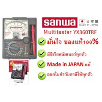 Sanwa Multimeter YX 360 TRF แท้ 100% Made in Japan มั่นใจกว่าออกใบกำกับภาษีได้ ราคารวม VAT แล้ว onebanmor