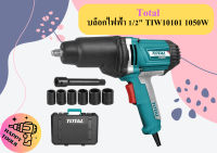 Total บล็อกไฟฟ้า 1/2" TIW10101 1050W ถูกที่สุด