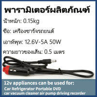 แหล่งจ่ายไฟสีดำเพียงอย่างเดียว 12.6V-5A 50W เครื่องชาร์จรถยนต์