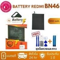 แบตเตอรี่  Redmi Note6 Redmi7 Redmi Note8 /BN46 งานบริษัท ประกัน1ปี แถมชุดไขควงพร้อมกาว