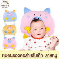 DODOLOVE หมอน หมอนหัวทุย หมอนหลุม หมอนรองหัวเด็ก หมอนกันหัวแบน หมอนเด็กแรกเกิด น้องหมู ชมพู  By Stshopping