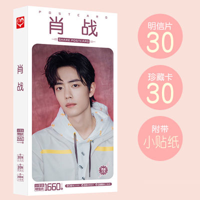 肖戰明信片明星周邊高清卡片30張大卡30張小卡贈送貼紙 xiao zhan postcard