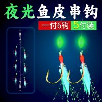 Cock Mouth Fish Skin String Hook White Strip Bionic Shrimp Luminous Red And Green Sequins Luya Fake Bait Sea Fishing Group