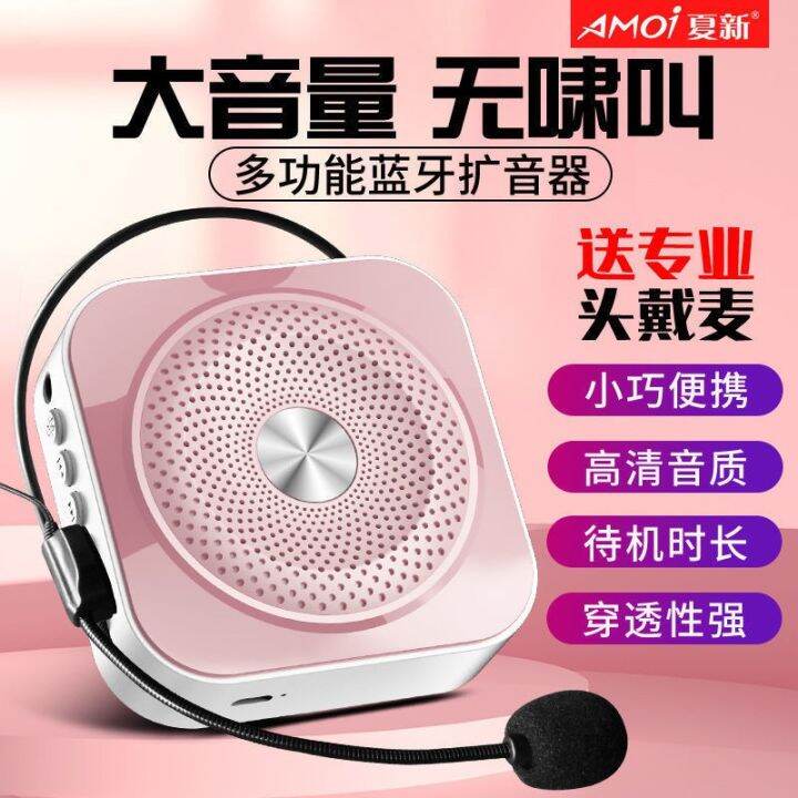 讲课神器-夏新小蜜蜂扩音器导游教师专用麦克风小型迷你无线大音量腰挂