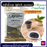 พร้อมทาน xongdur งาดำคั่วบด พร้อมทาน งาดำ100% ขนาด100กรัม ซีลสูญญากาศ สินค้าออแกร์นิคจากธรรมชาติ ไม่ใส่วัตถุกันเสีย มีใยอาหารและแคลเซียมสูง