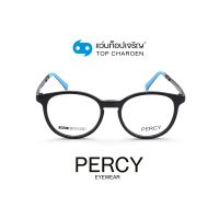 PERCY แว่นสายตาเด็กทรงหยดน้ำ 8602-C1  size 46 (One Price) By ท็อปเจริญ