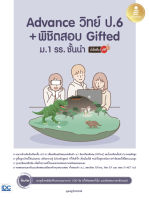 สอบป6 สอบวิทย์ หนังสือ Advance วิทย์ศาสตร์ ป.6+พิชิตสอบ Gifted ม.1 รร. ชั้นนำ เตรียมความพร้อมก่อนสอบ