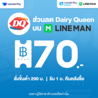 [E-voucher] Lazada Pay Wallet x LINE MAN ส่วนลด Dairy Queen ฿70 ขั้นต่ำ ฿290 บนแอป LINE MAN