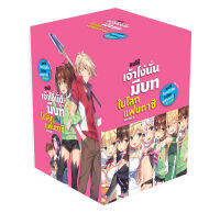 (มิ.ย.66) ขอให้เจ้าโง่นั่นมีบทในโลกแฟนตาซี! BOXSET (เล่ม 1-7)