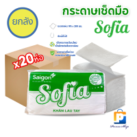 Sofia ทิชชู่ กระดาษทิชชู่ กระดาษชำระ กระดาษอเนกประสงค์ กระดาษเช็ดมือ โซเฟีย 300 แผ่น (จำนวน 1 ลัง 20 ห่อ)