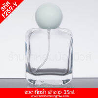 ขวดเทียร่า 35 ml ฝาขาว f259-V