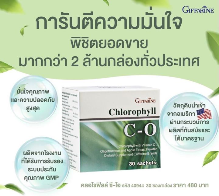 ส่งฟรี-คลอโรฟิลล์-คลอโรฟิล-ซี-โอ-ดีท็อกซ์ลำใส้-คลอโรฟิลล์ผง-detox-chlorophyll-c-o-giffarine-30-ซอง-ล้า-งสา-รพิษ