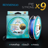 สาย PE ถัก 9 Benmingo Strong 9X สีมัลติ (สลับสี) ความยาว 100 เมตร