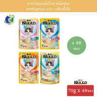 Nekko Mix Set for Kitten อาหารแมวเน็กโกะ สำหรับลูกแมวอายุ1เดือนขึ้นไป ขนาด70กรัม รวมรส4รส รสละ12ซอง (รวม48ซอง)