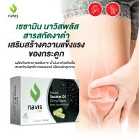 Navisplus น้ำมันงาดำสกัดเย็น เซซามิน Sesamin จากงาดำ ดูแลข้อเข่า  30 แคปซูล