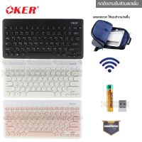 คีย์บอร์ดไร้สาย ราคาถูก OKER คีย์บอร์ดพร้อมเมาส์แบบไร้สาย รุ่น K520 Features คีย์บอร์ดไร้สาย พกพา