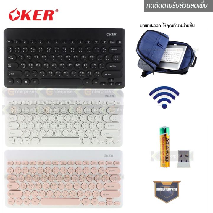 คีย์บอร์ดไร้สาย-ราคาถูก-oker-คีย์บอร์ดพร้อมเมาส์แบบไร้สาย-รุ่น-k520-features-คีย์บอร์ดไร้สาย-พกพา