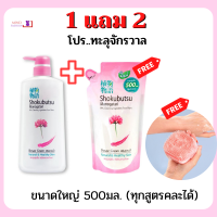 ซื้อ1แถม2 ครีมอาบน้ำ โชกุบุสซึ โมโนกาตาริ สบู่เหลว เจลครีมอาบน้ำ สีชมพู/สีส้ม 500 มล. แถมฟรี ถุงชนิดเติม 500 มล. และแปรงขัดตัว